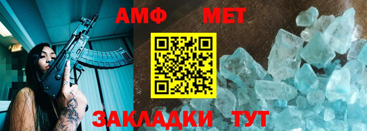 АМФ  Вход с VPN  Щёлково  Амфетамин Розовый 