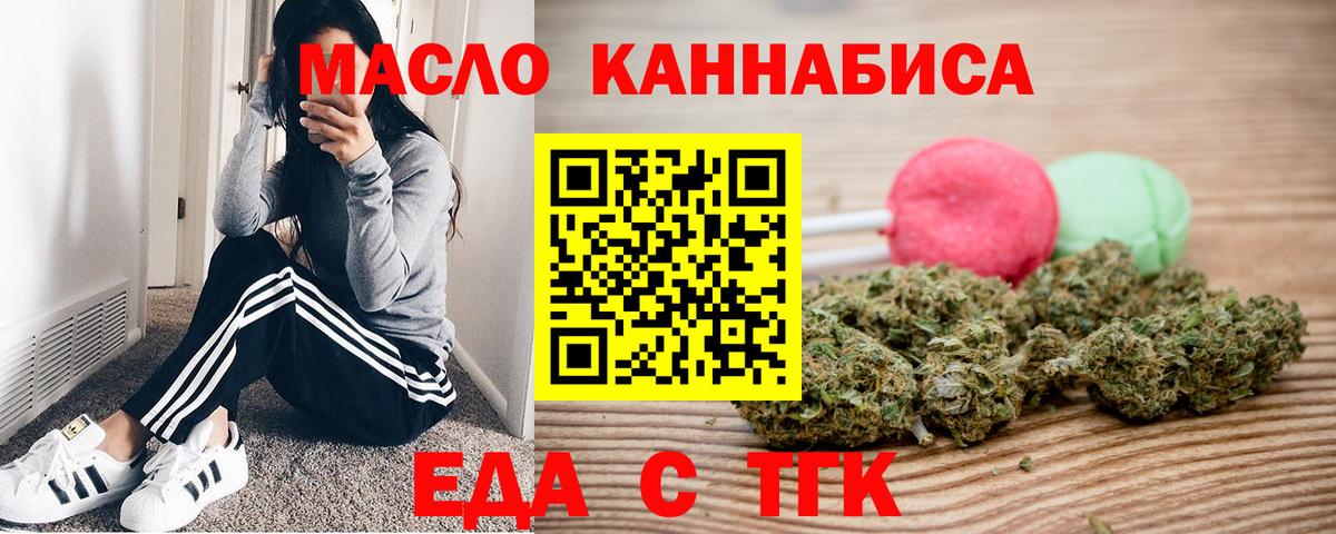 Печенье с ТГК марихуана  Вход с VPN  Щёлково 