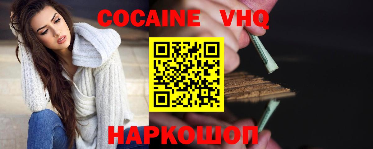COCAIN Эквадор  Cocaine  Вход с VPN  Щёлково  Cocaine VHQ 