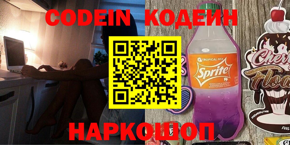 Кодеиновый сироп Lean Purple Drank Щёлково
