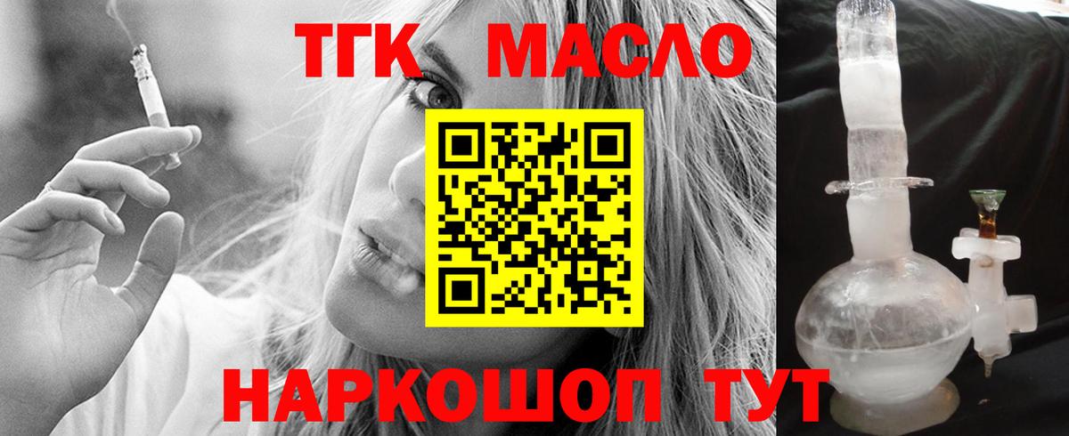 Щёлково  ТГК гашишное масло  Вход с VPN 